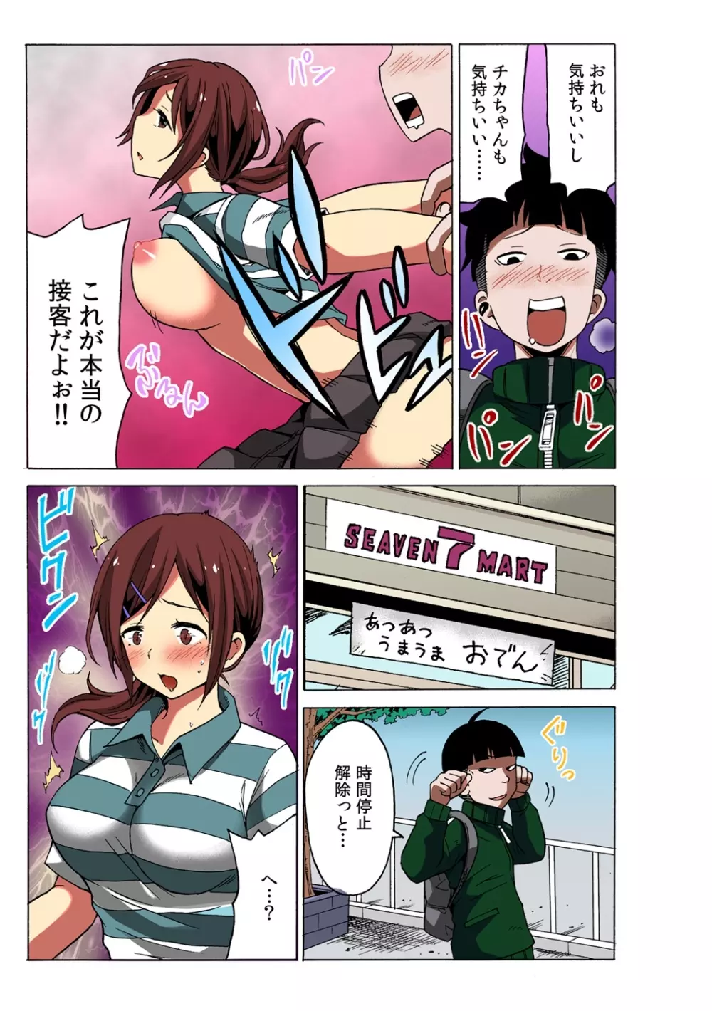 タイムストッぴゅ! ~時間を止めてリア充ハメハメ~ 1 Page.29