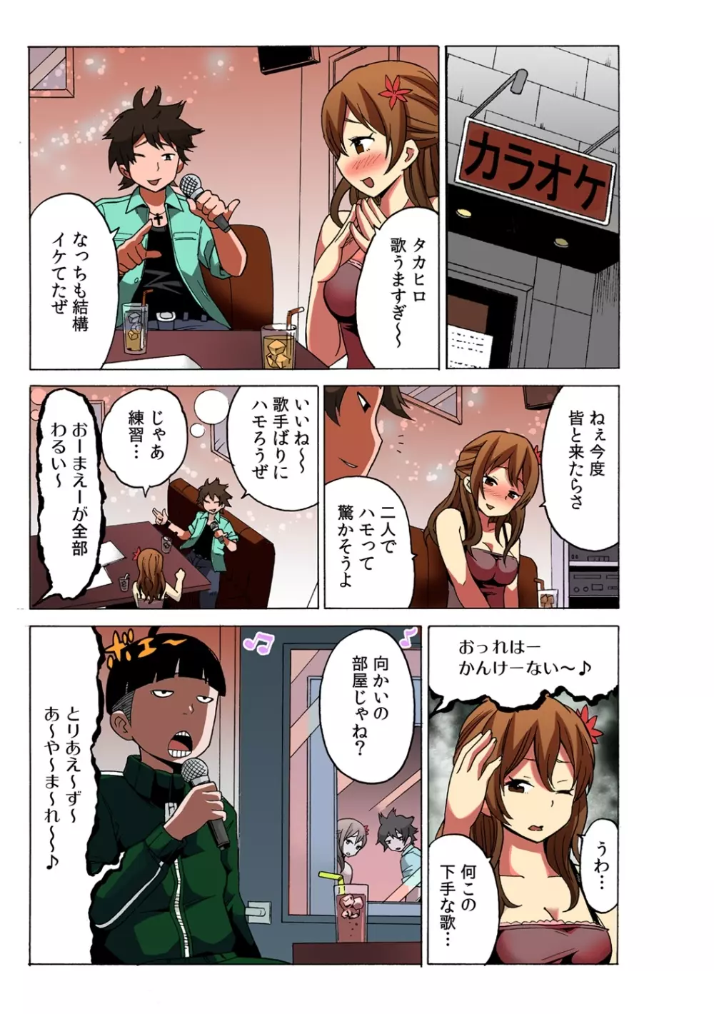 タイムストッぴゅ! ~時間を止めてリア充ハメハメ~ 1 Page.31