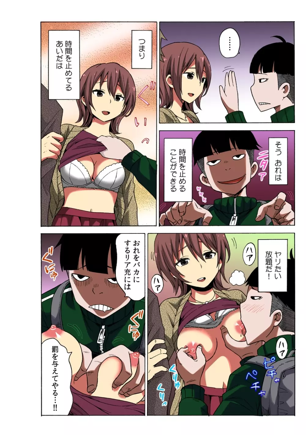 タイムストッぴゅ! ~時間を止めてリア充ハメハメ~ 1 Page.4