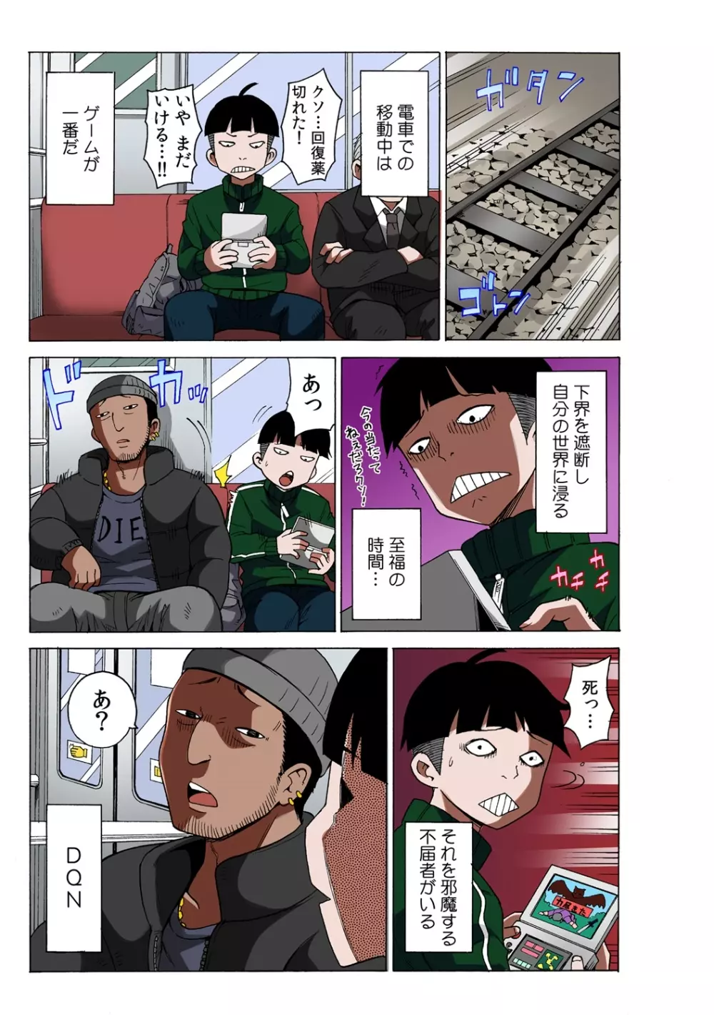 タイムストッぴゅ! ~時間を止めてリア充ハメハメ~ 1 Page.7