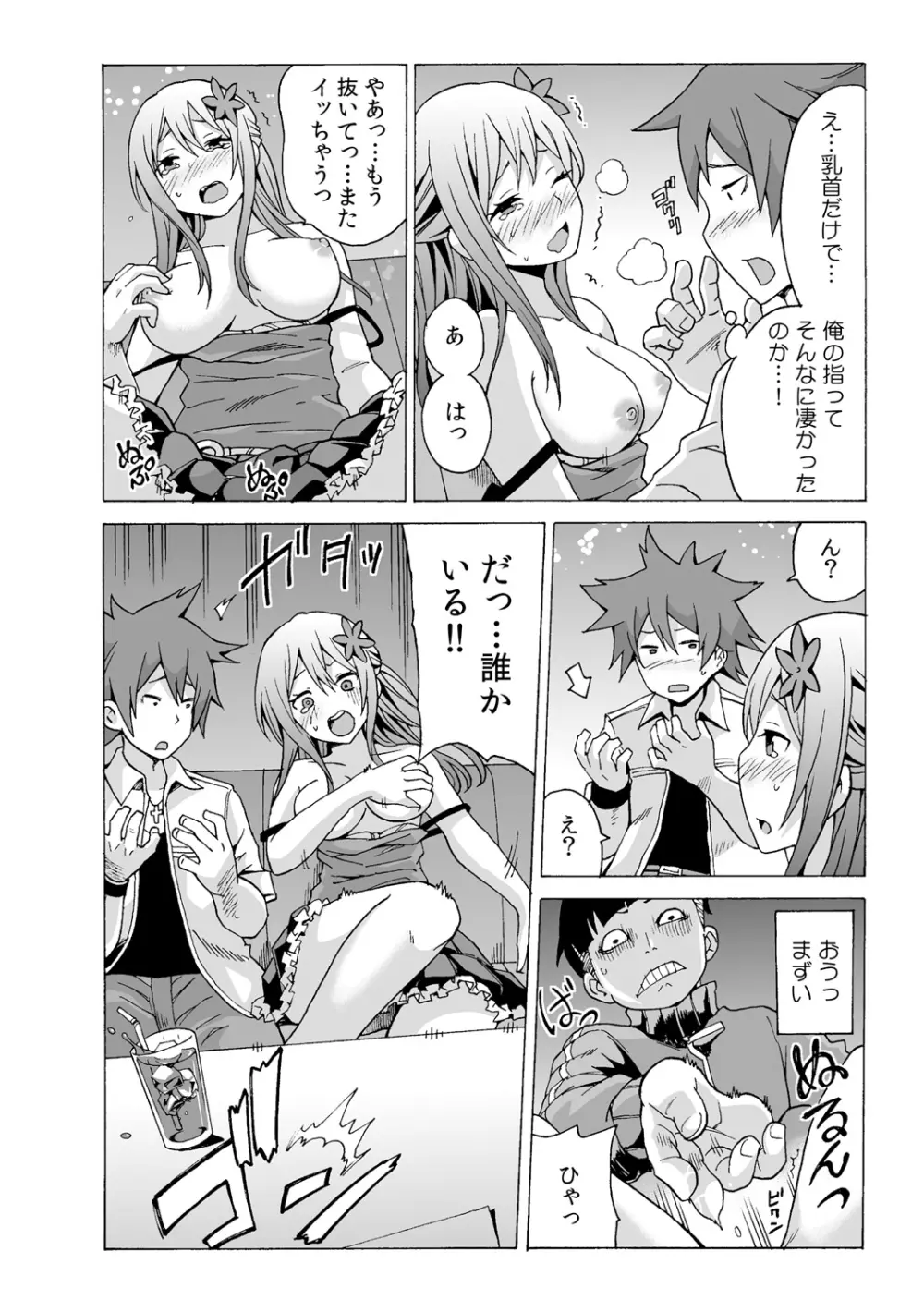 タイムストッぴゅ! ~時間を止めてリア充ハメハメ~ 2 Page.10