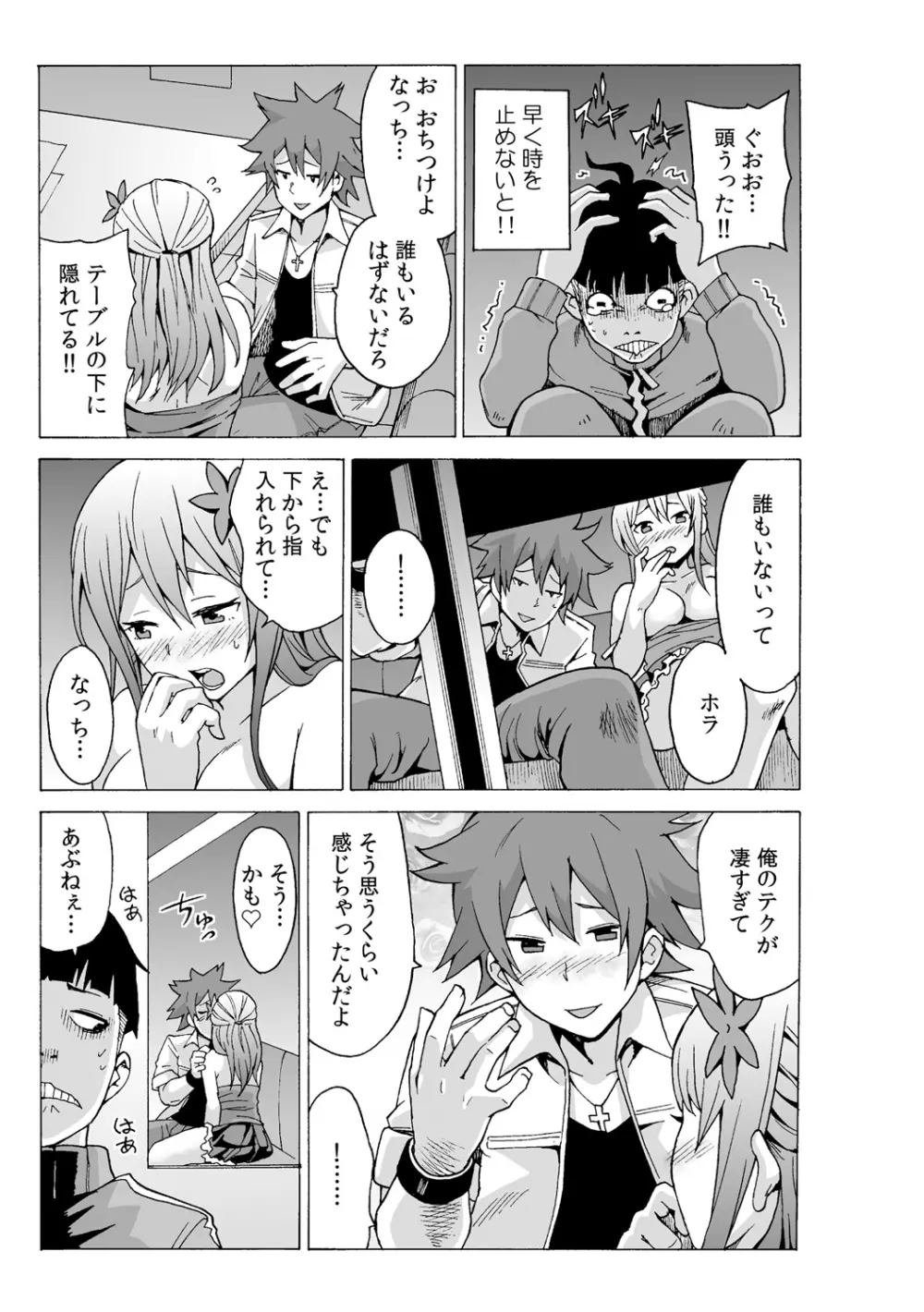 タイムストッぴゅ! ~時間を止めてリア充ハメハメ~ 2 Page.11