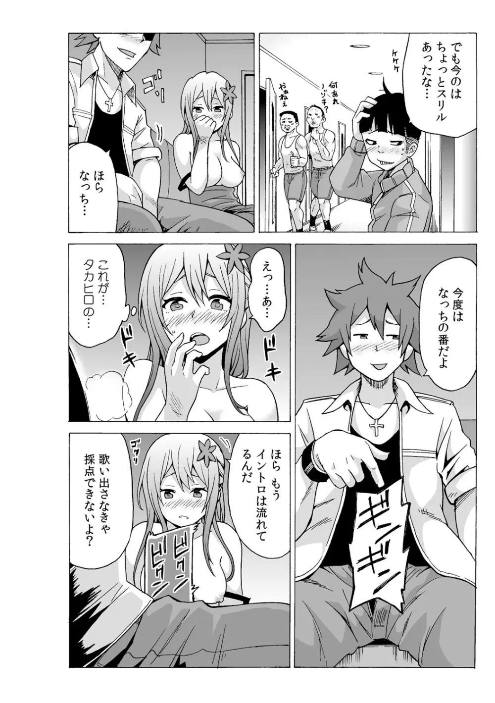 タイムストッぴゅ! ~時間を止めてリア充ハメハメ~ 2 Page.12