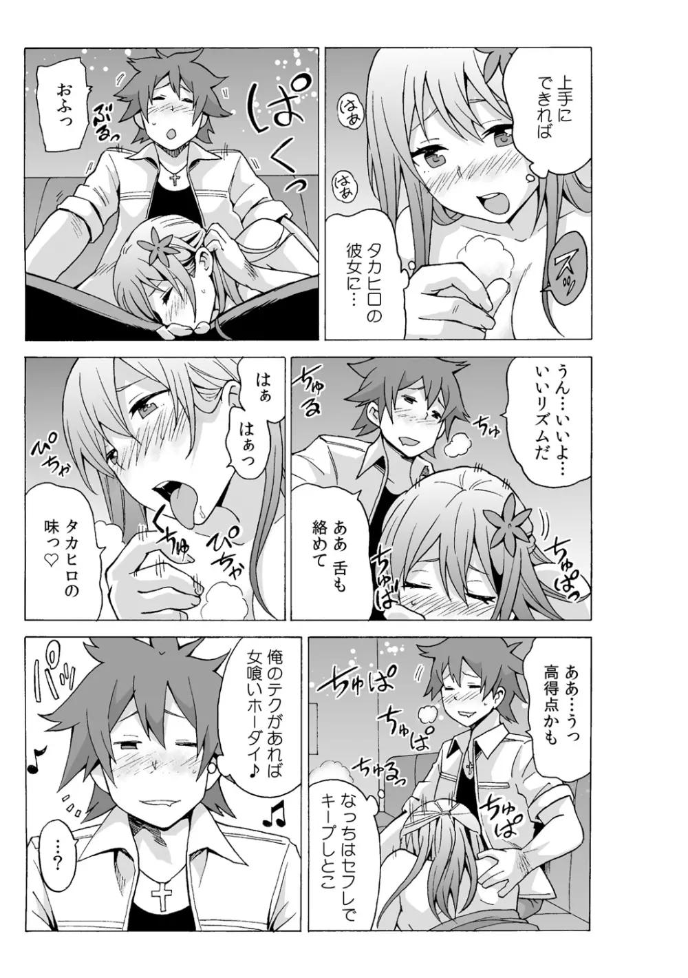 タイムストッぴゅ! ~時間を止めてリア充ハメハメ~ 2 Page.13