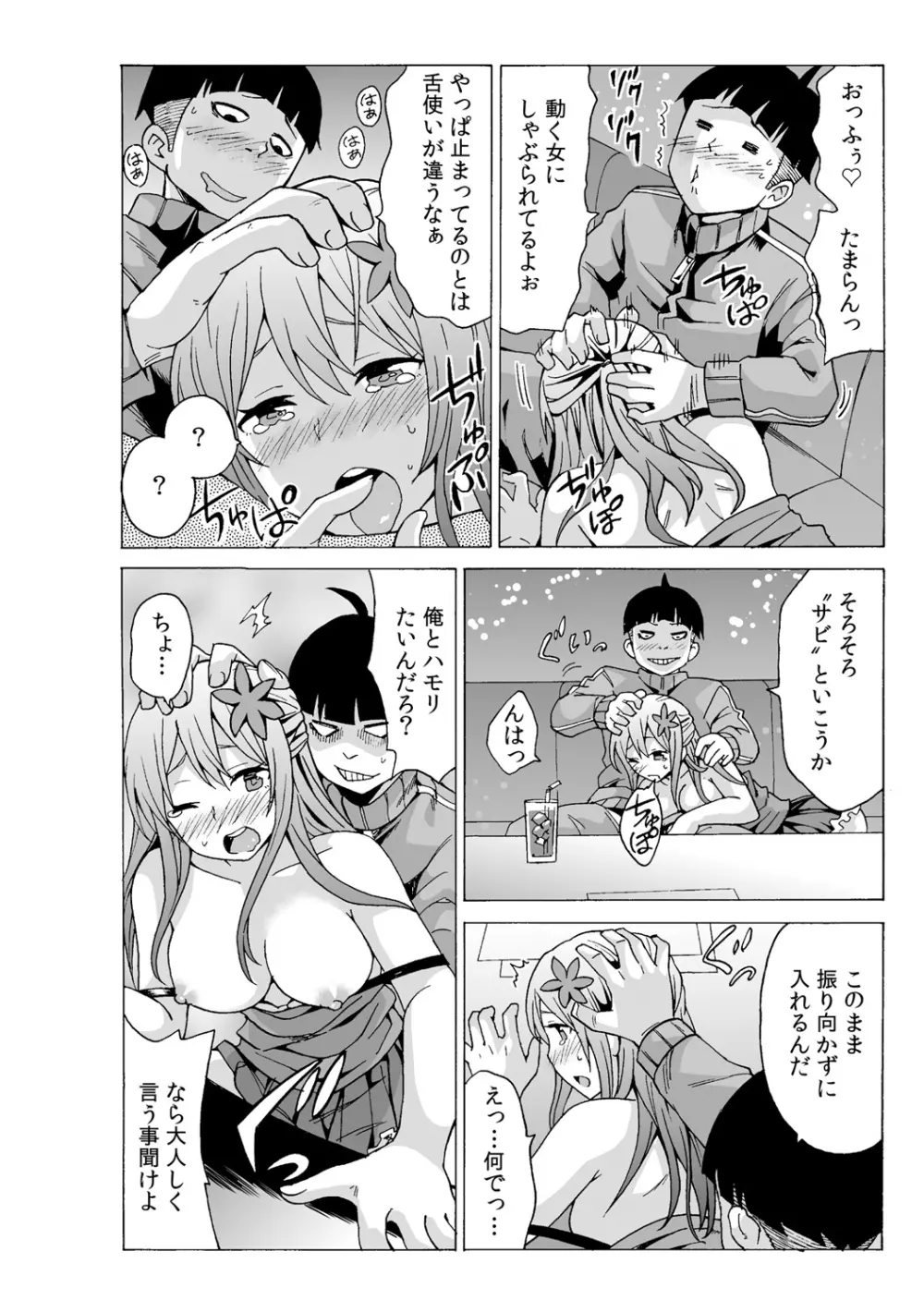 タイムストッぴゅ! ~時間を止めてリア充ハメハメ~ 2 Page.16