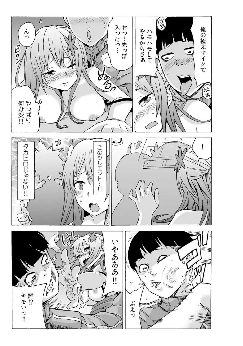 タイムストッぴゅ! ~時間を止めてリア充ハメハメ~ 2 Page.17