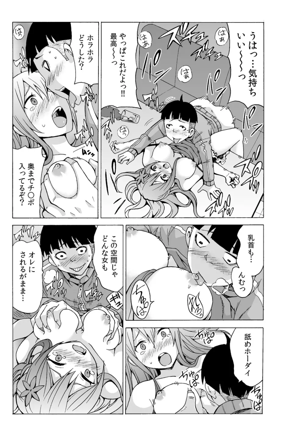 タイムストッぴゅ! ~時間を止めてリア充ハメハメ~ 2 Page.19