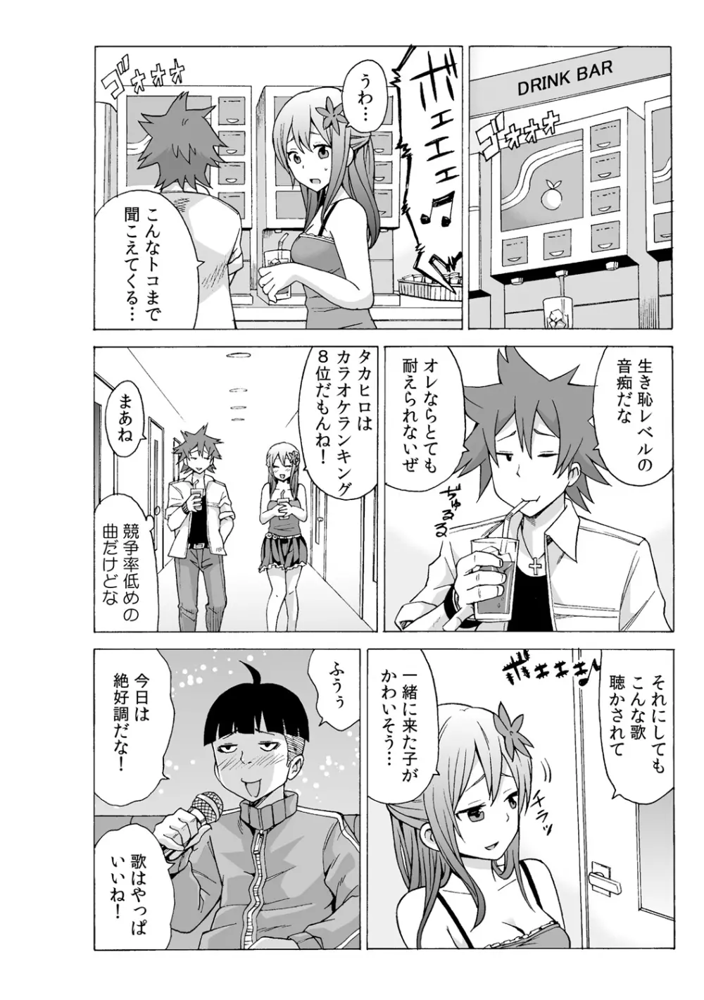 タイムストッぴゅ! ~時間を止めてリア充ハメハメ~ 2 Page.2