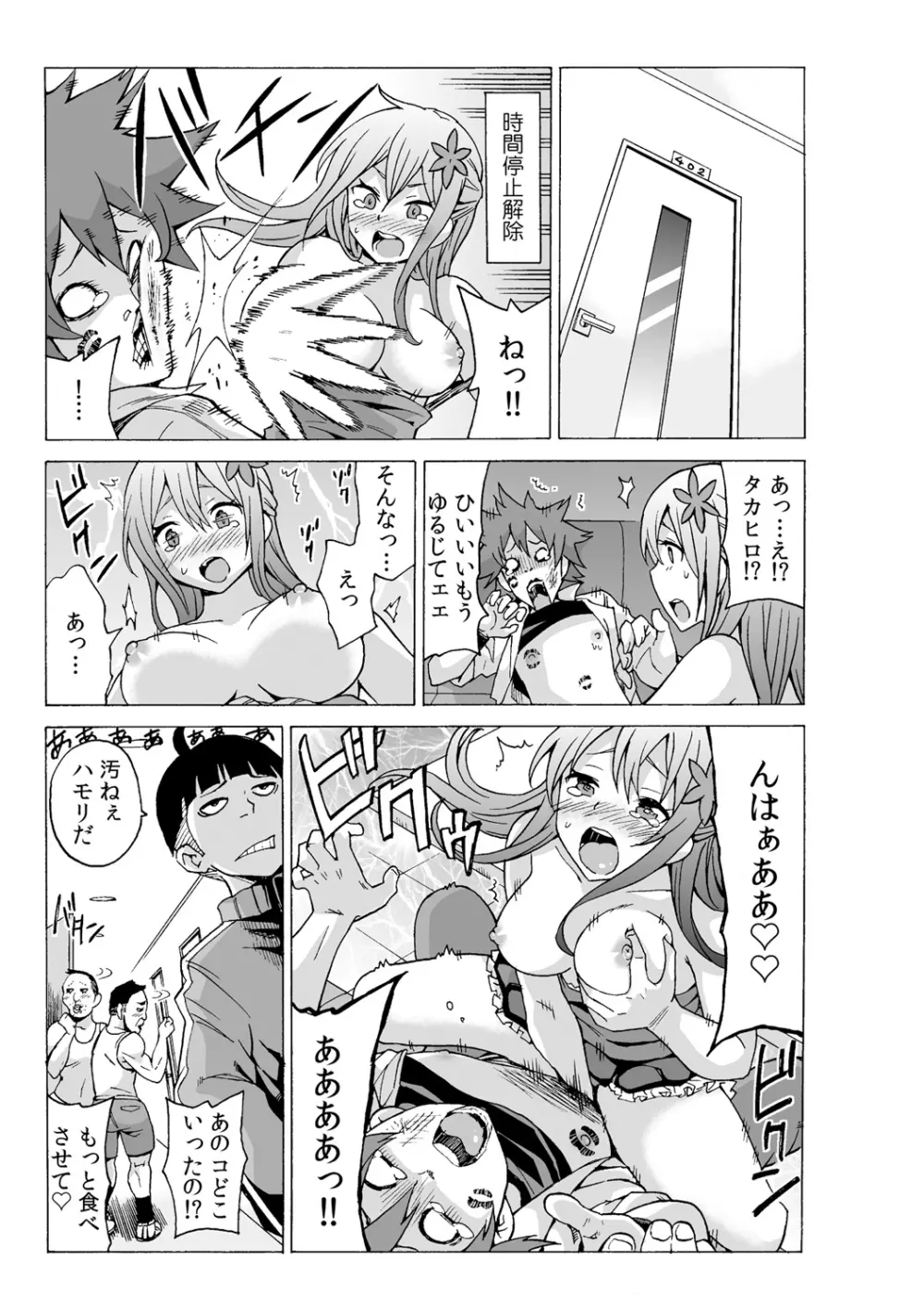 タイムストッぴゅ! ~時間を止めてリア充ハメハメ~ 2 Page.21