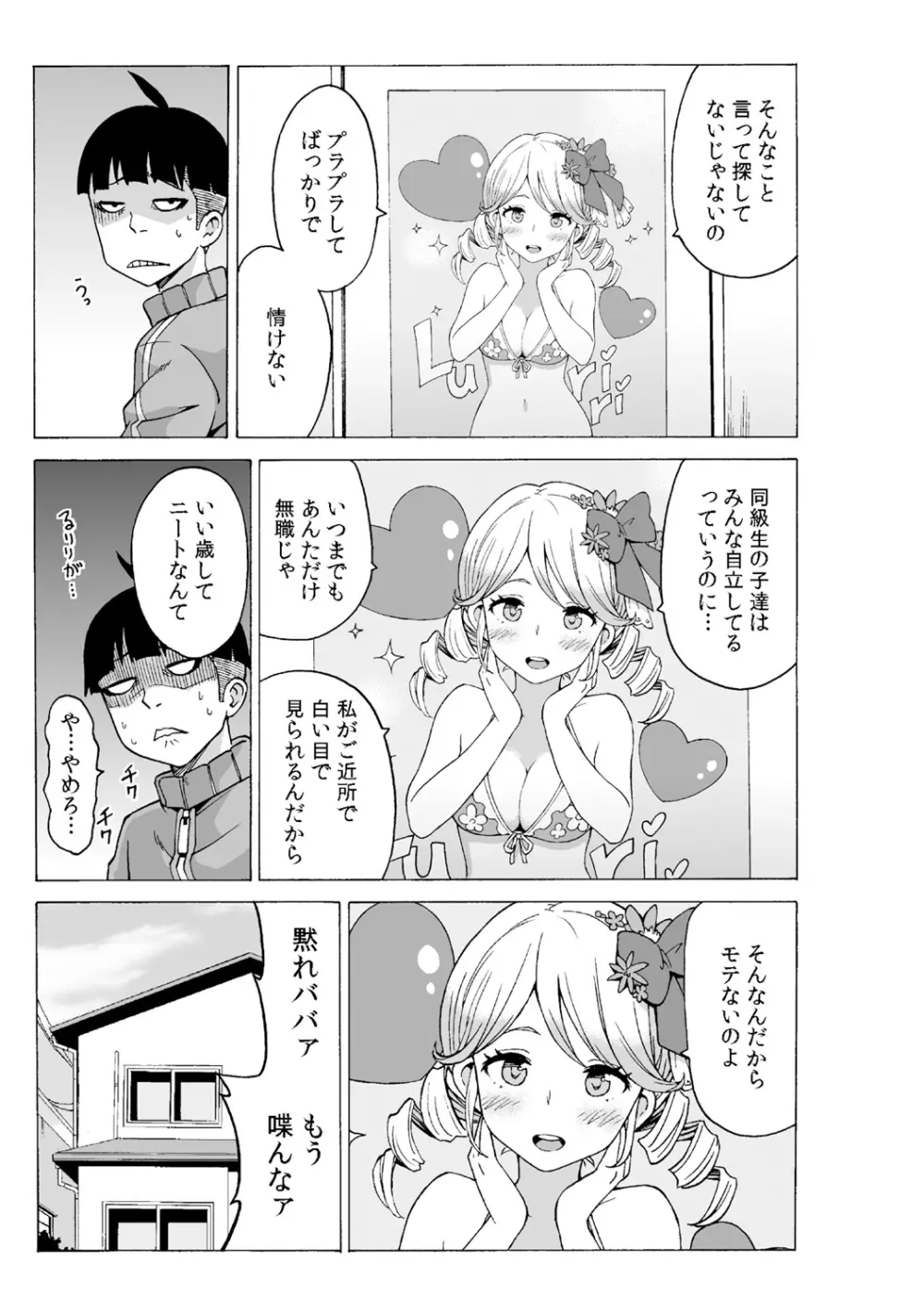 タイムストッぴゅ! ~時間を止めてリア充ハメハメ~ 2 Page.23