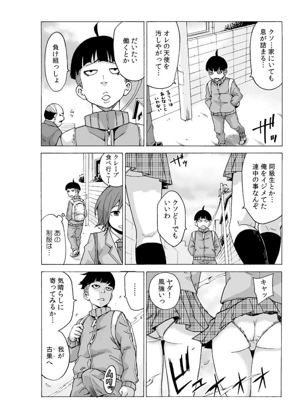 タイムストッぴゅ! ~時間を止めてリア充ハメハメ~ 2 Page.24