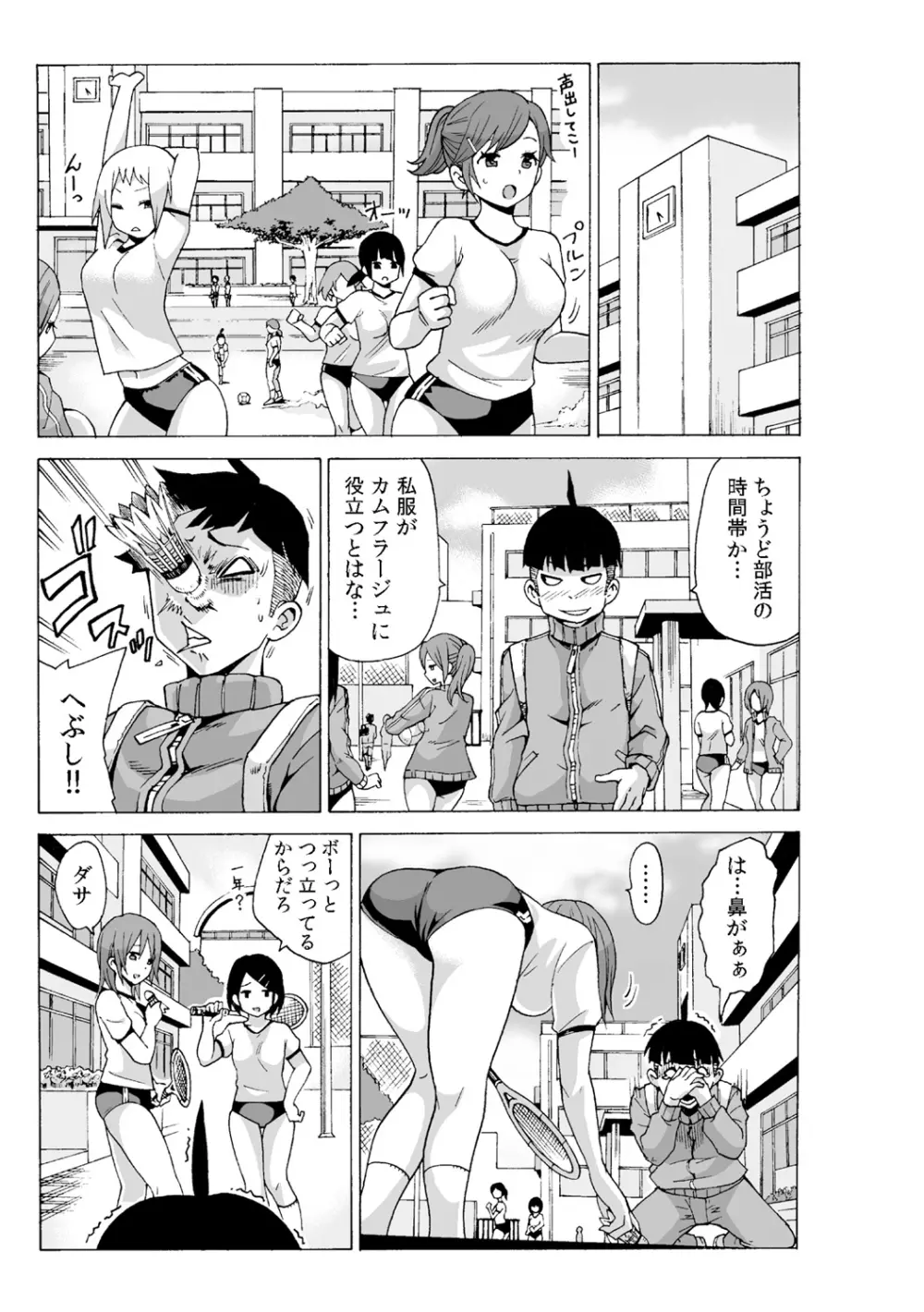 タイムストッぴゅ! ~時間を止めてリア充ハメハメ~ 2 Page.25