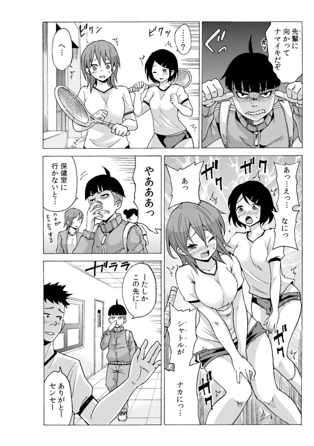タイムストッぴゅ! ~時間を止めてリア充ハメハメ~ 2 Page.26