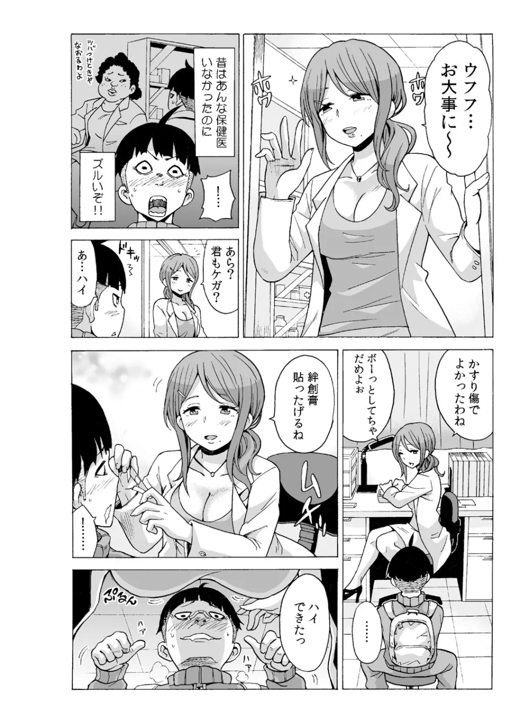 タイムストッぴゅ! ~時間を止めてリア充ハメハメ~ 2 Page.27