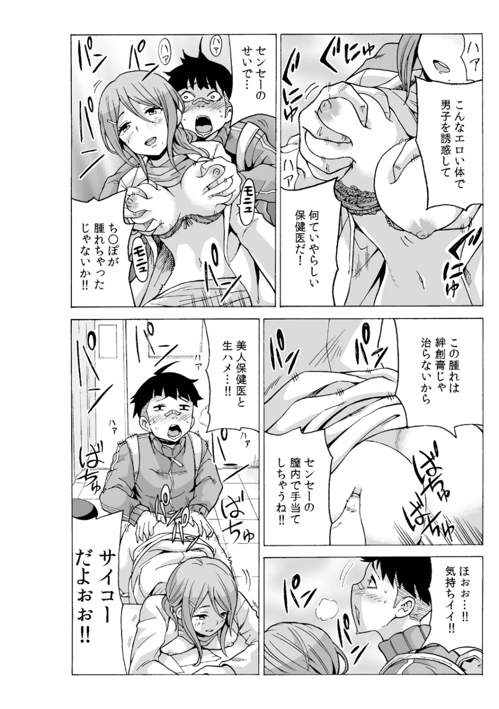タイムストッぴゅ! ~時間を止めてリア充ハメハメ~ 2 Page.28