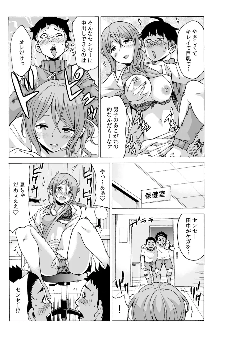 タイムストッぴゅ! ~時間を止めてリア充ハメハメ~ 2 Page.29