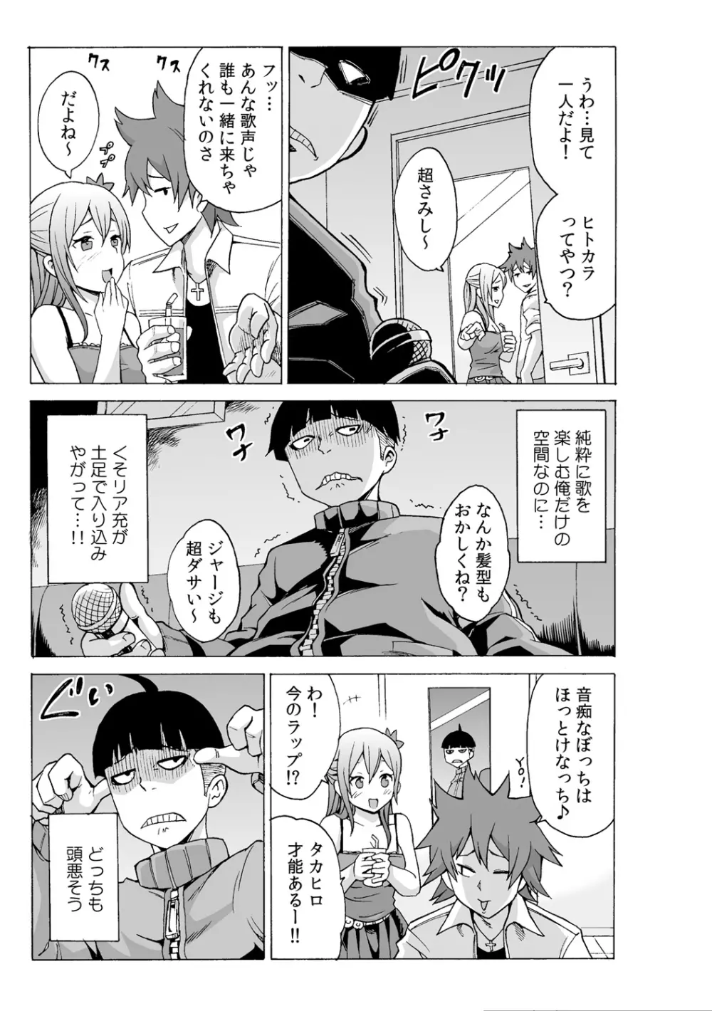 タイムストッぴゅ! ~時間を止めてリア充ハメハメ~ 2 Page.3