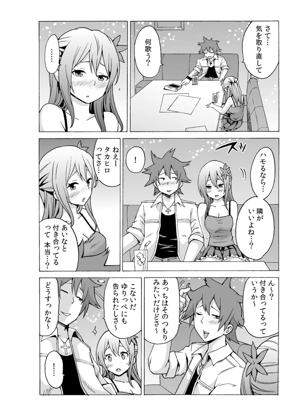 タイムストッぴゅ! ~時間を止めてリア充ハメハメ~ 2 Page.4