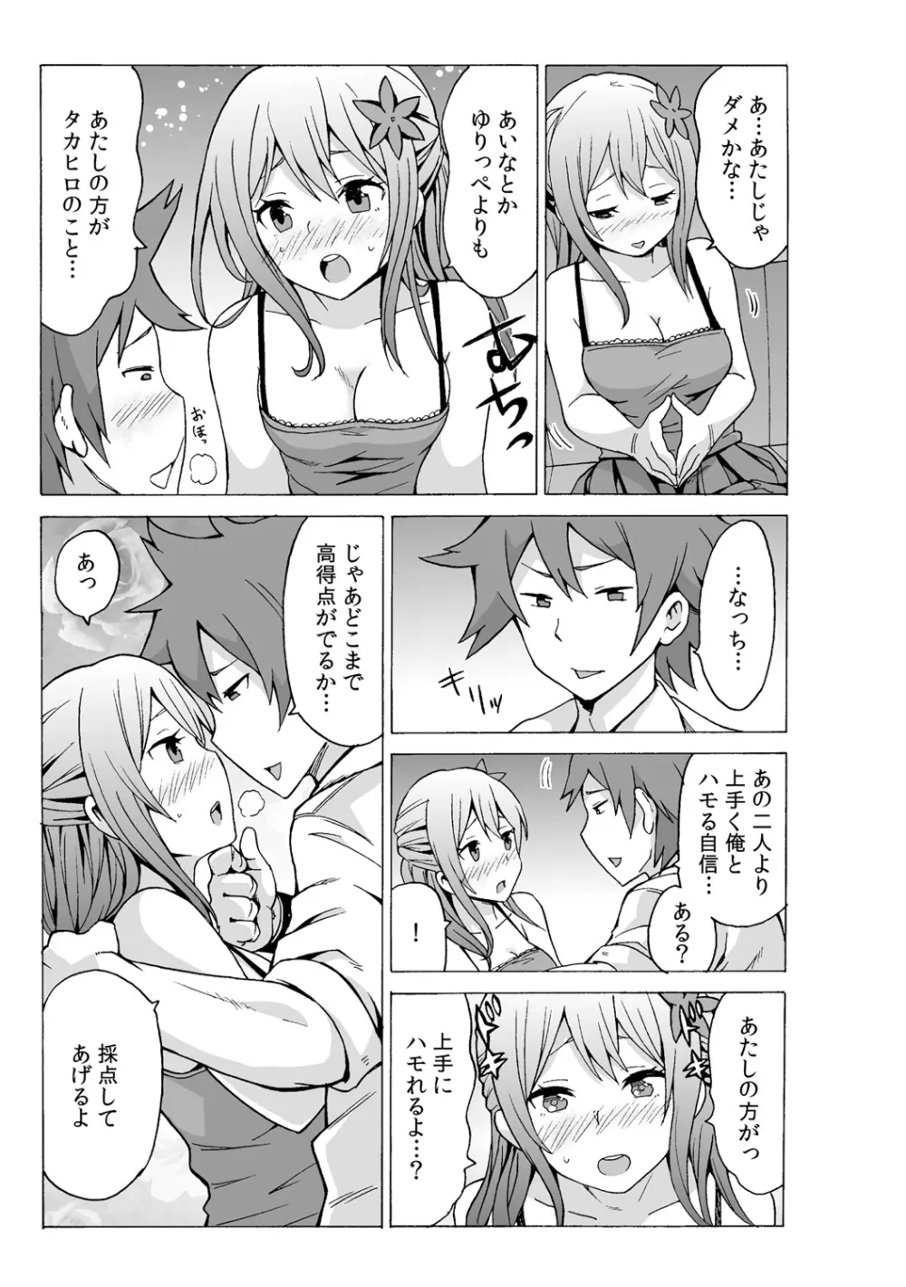 タイムストッぴゅ! ~時間を止めてリア充ハメハメ~ 2 Page.5