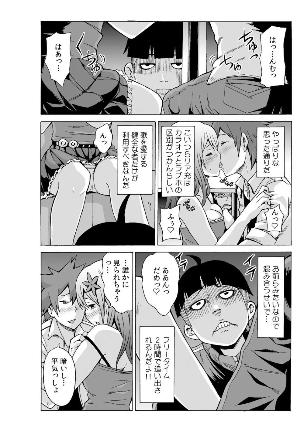 タイムストッぴゅ! ~時間を止めてリア充ハメハメ~ 2 Page.6