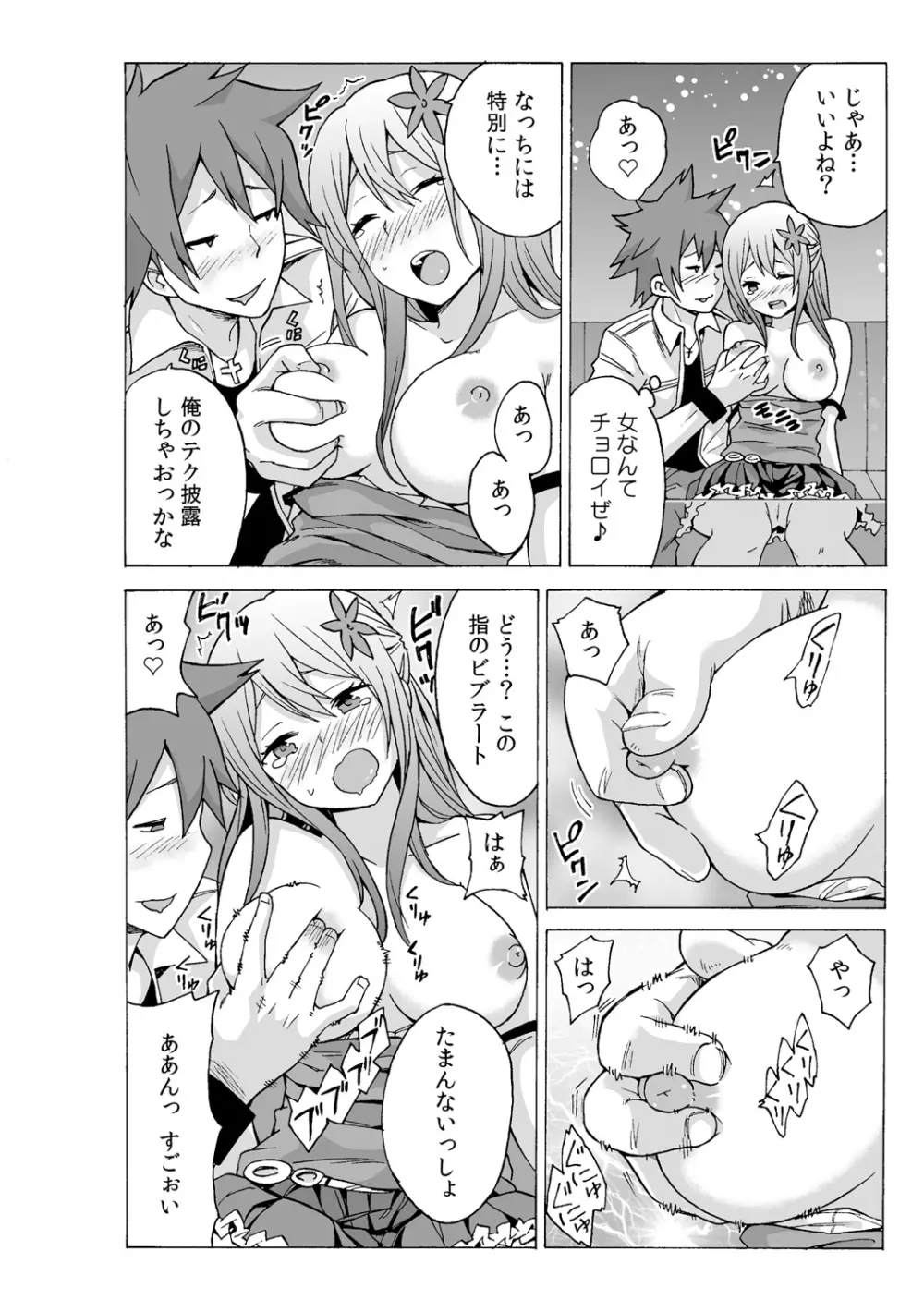 タイムストッぴゅ! ~時間を止めてリア充ハメハメ~ 2 Page.8