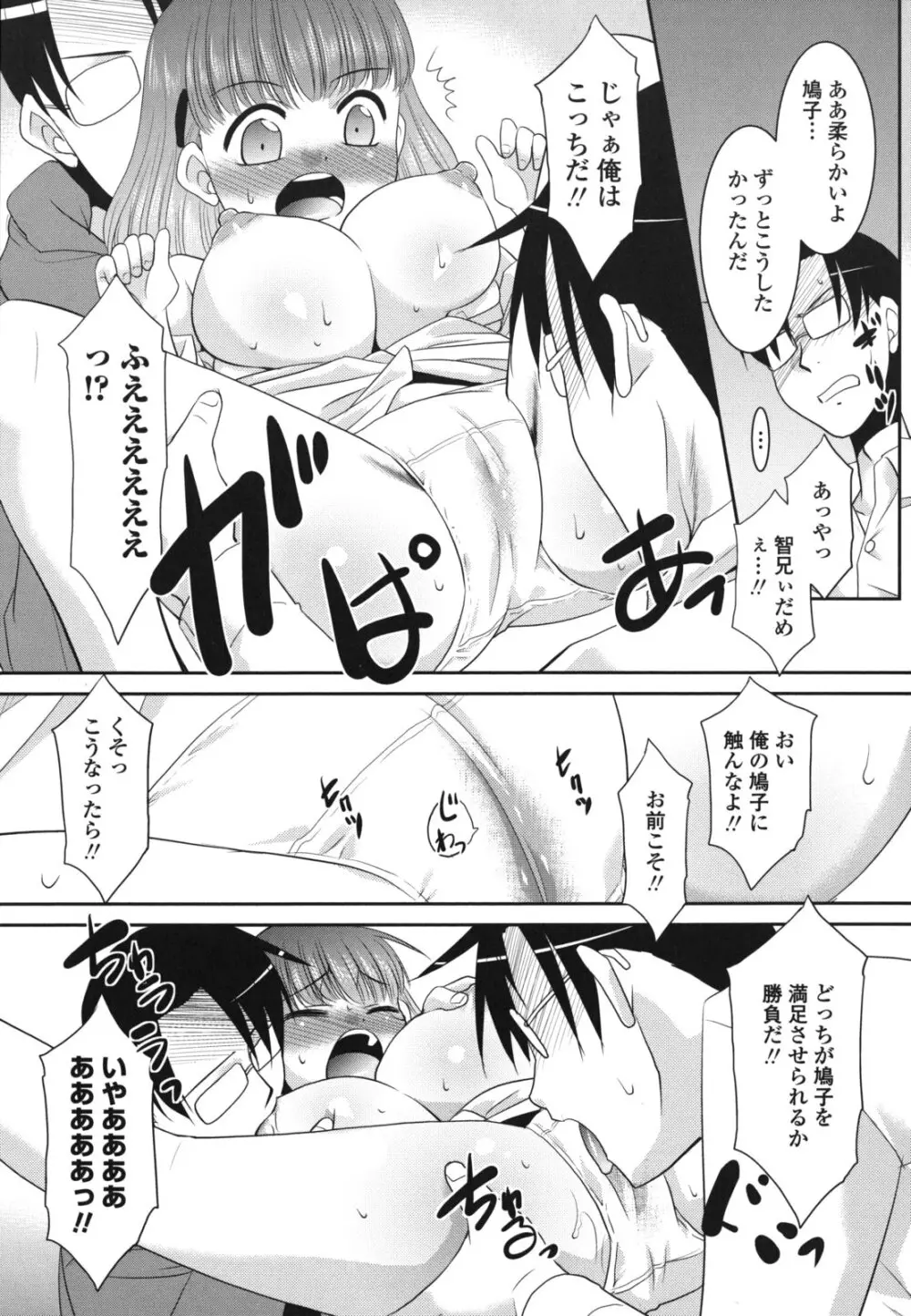 桜子さん本当はこれが欲しいんだよね? Page.112