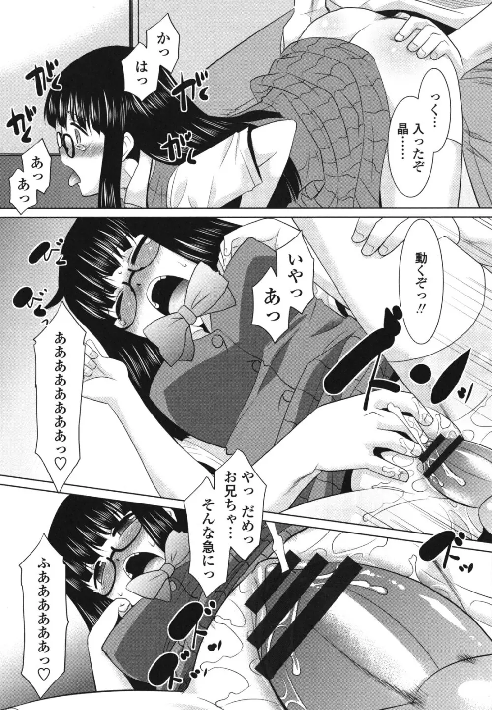 桜子さん本当はこれが欲しいんだよね? Page.155