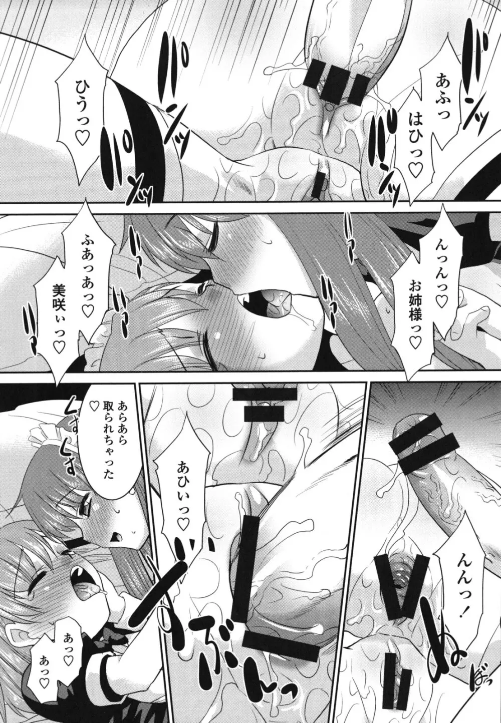 桜子さん本当はこれが欲しいんだよね? Page.201