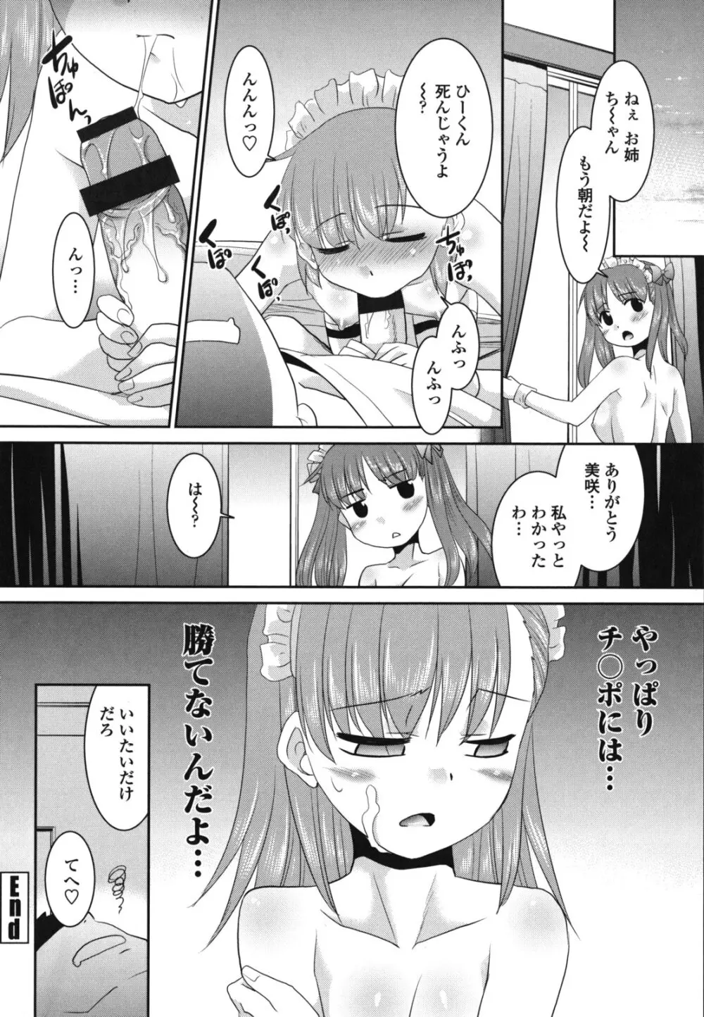 桜子さん本当はこれが欲しいんだよね? Page.205