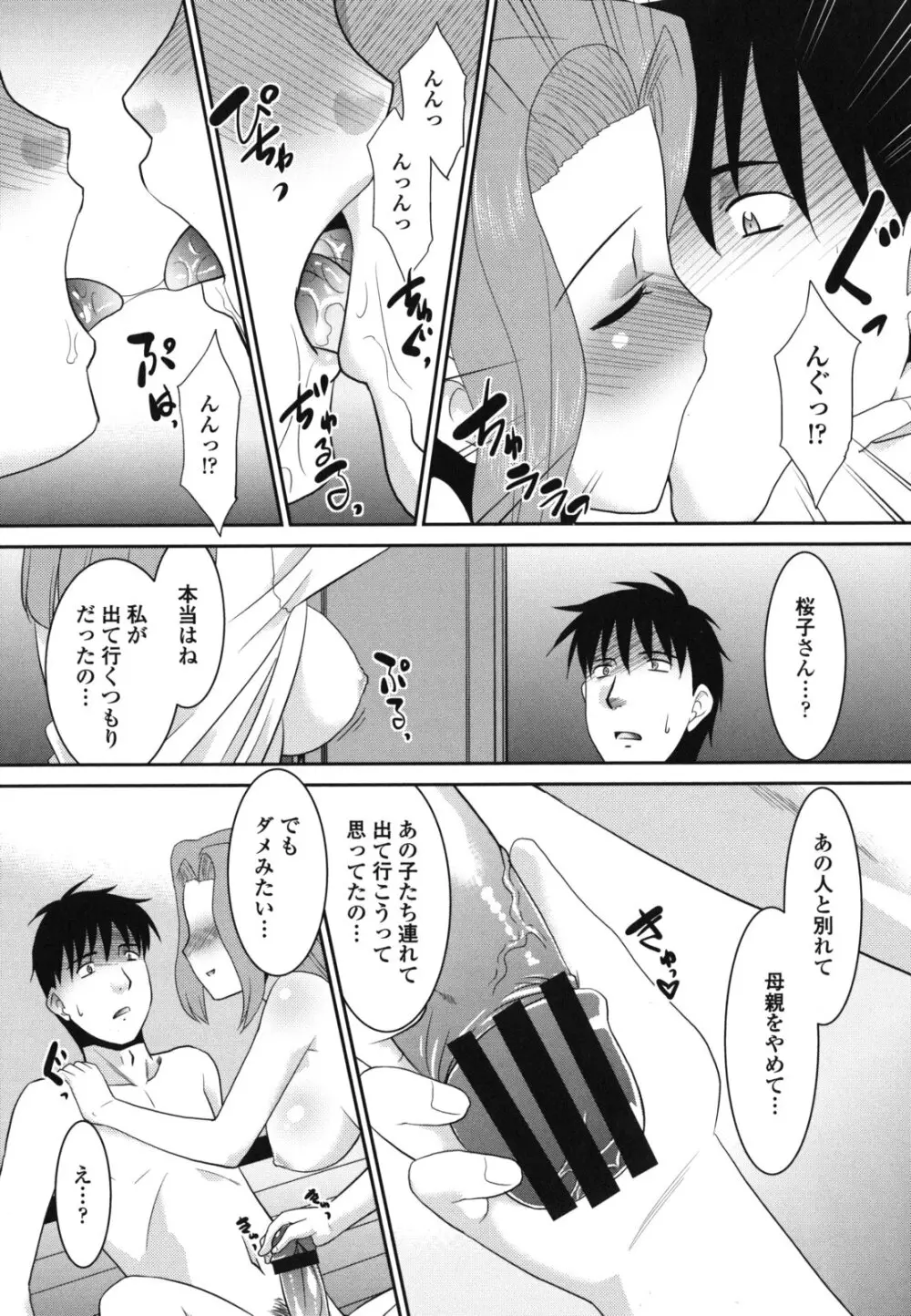 桜子さん本当はこれが欲しいんだよね? Page.92
