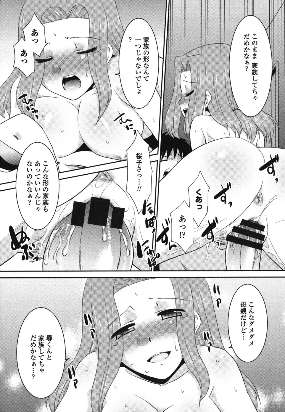 桜子さん本当はこれが欲しいんだよね? Page.94