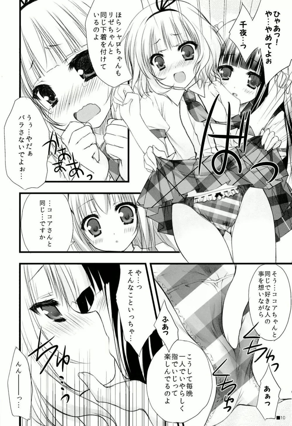 ご注文はパンツですか? Page.10