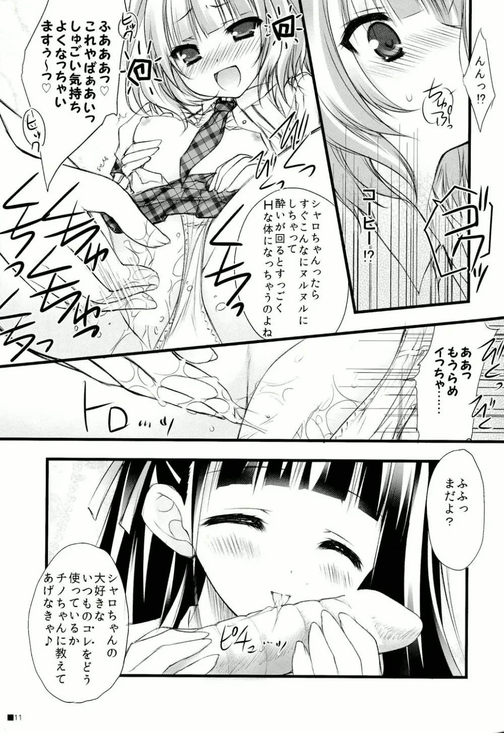 ご注文はパンツですか? Page.11