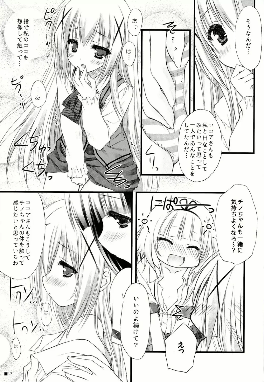 ご注文はパンツですか? Page.13