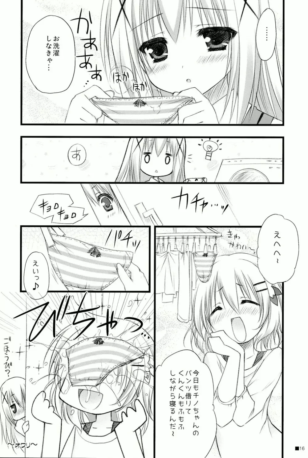 ご注文はパンツですか? Page.16