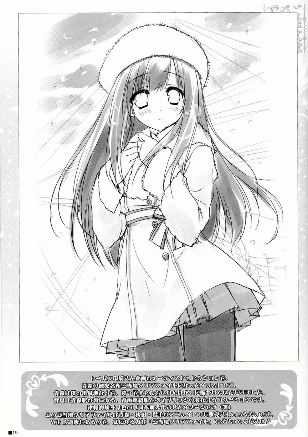 ご注文はパンツですか? Page.19