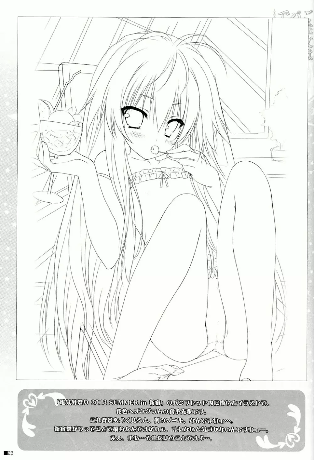 ご注文はパンツですか? Page.23