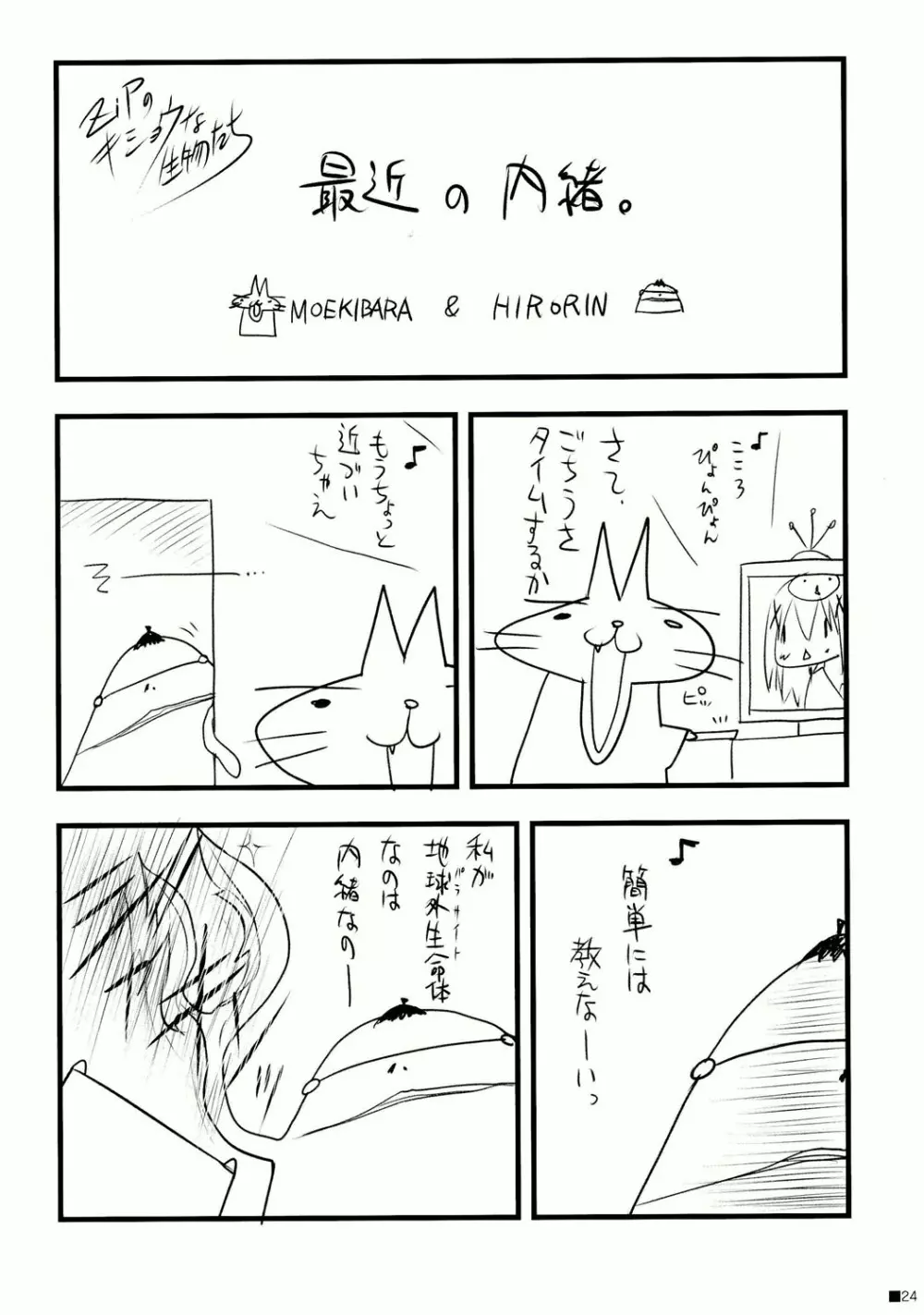 ご注文はパンツですか? Page.24