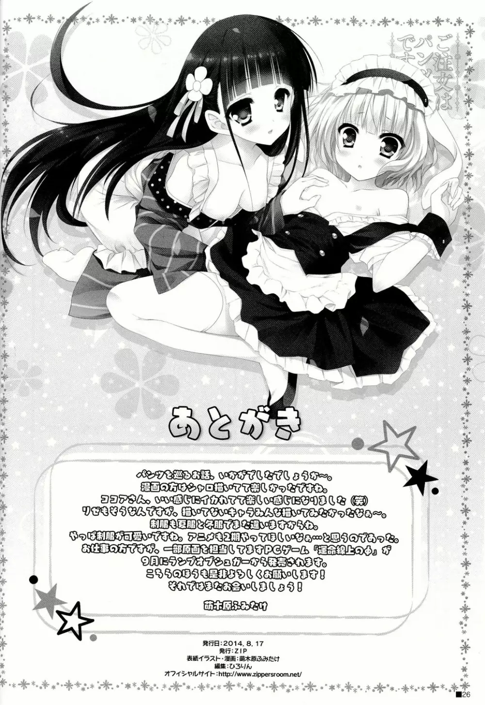 ご注文はパンツですか? Page.26