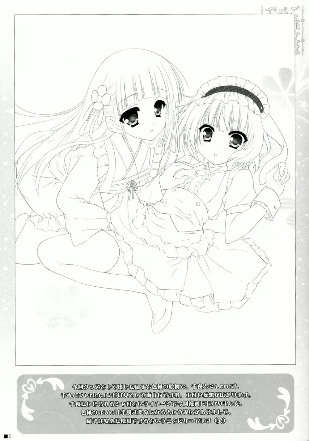 ご注文はパンツですか? Page.5