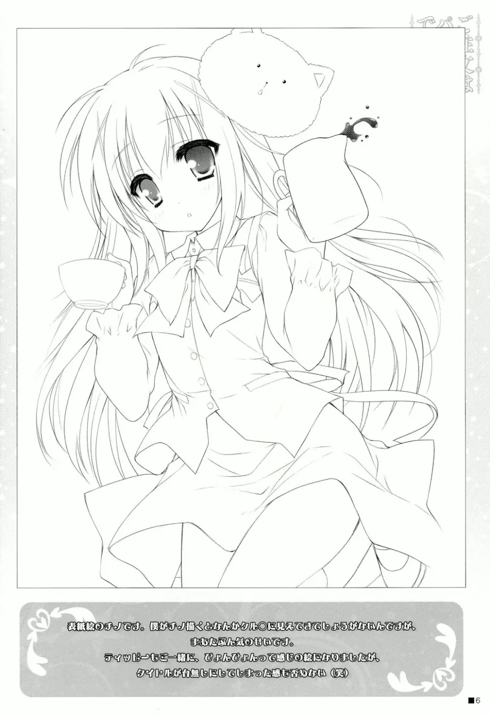 ご注文はパンツですか? Page.6
