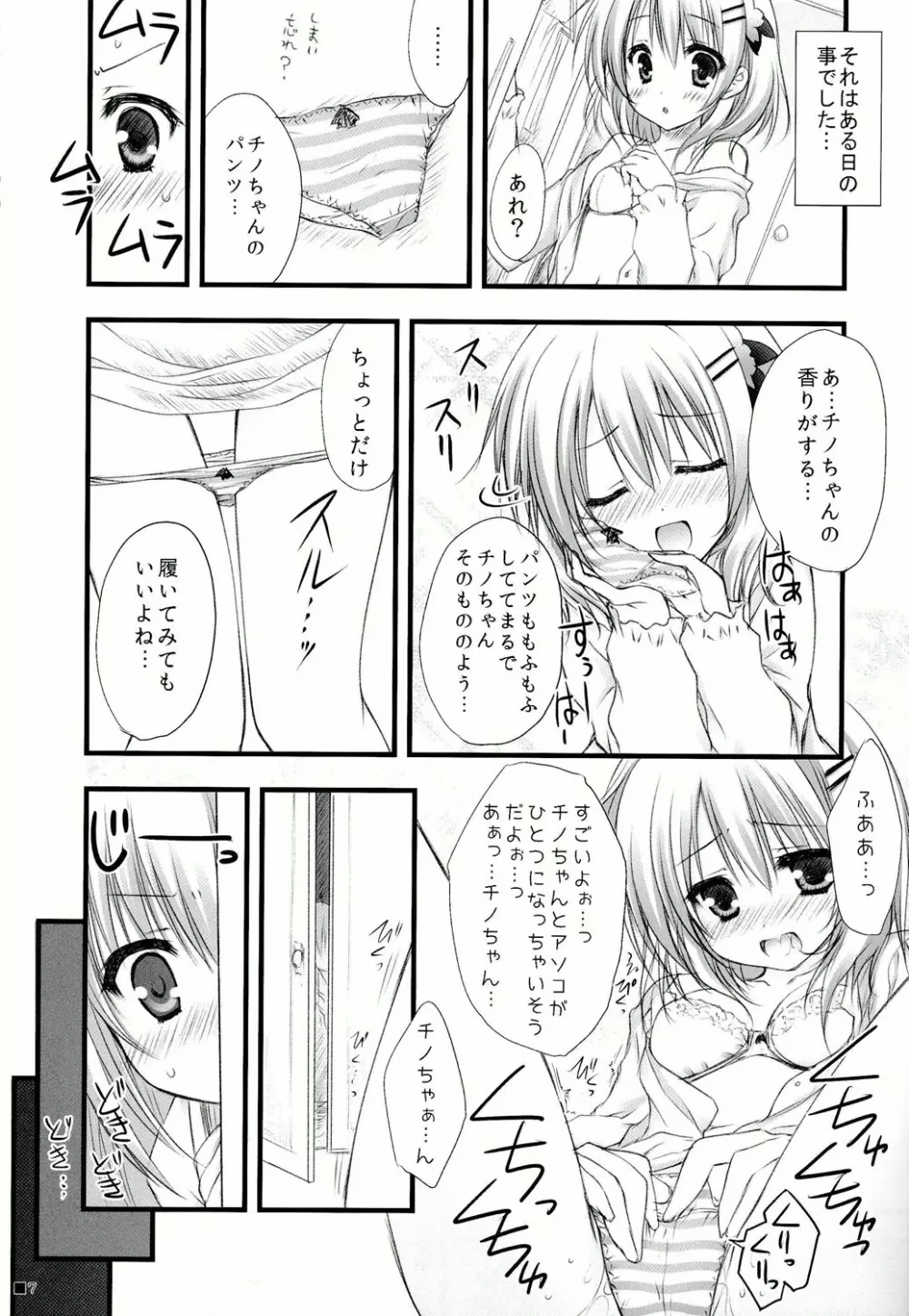 ご注文はパンツですか? Page.7