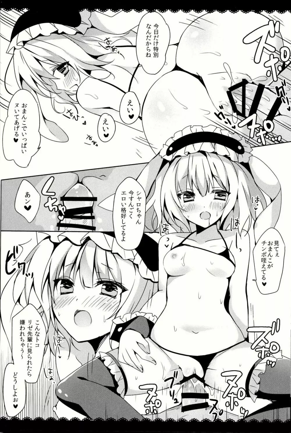 ご注文はシャロちゃんですか?おかわり編 Page.14