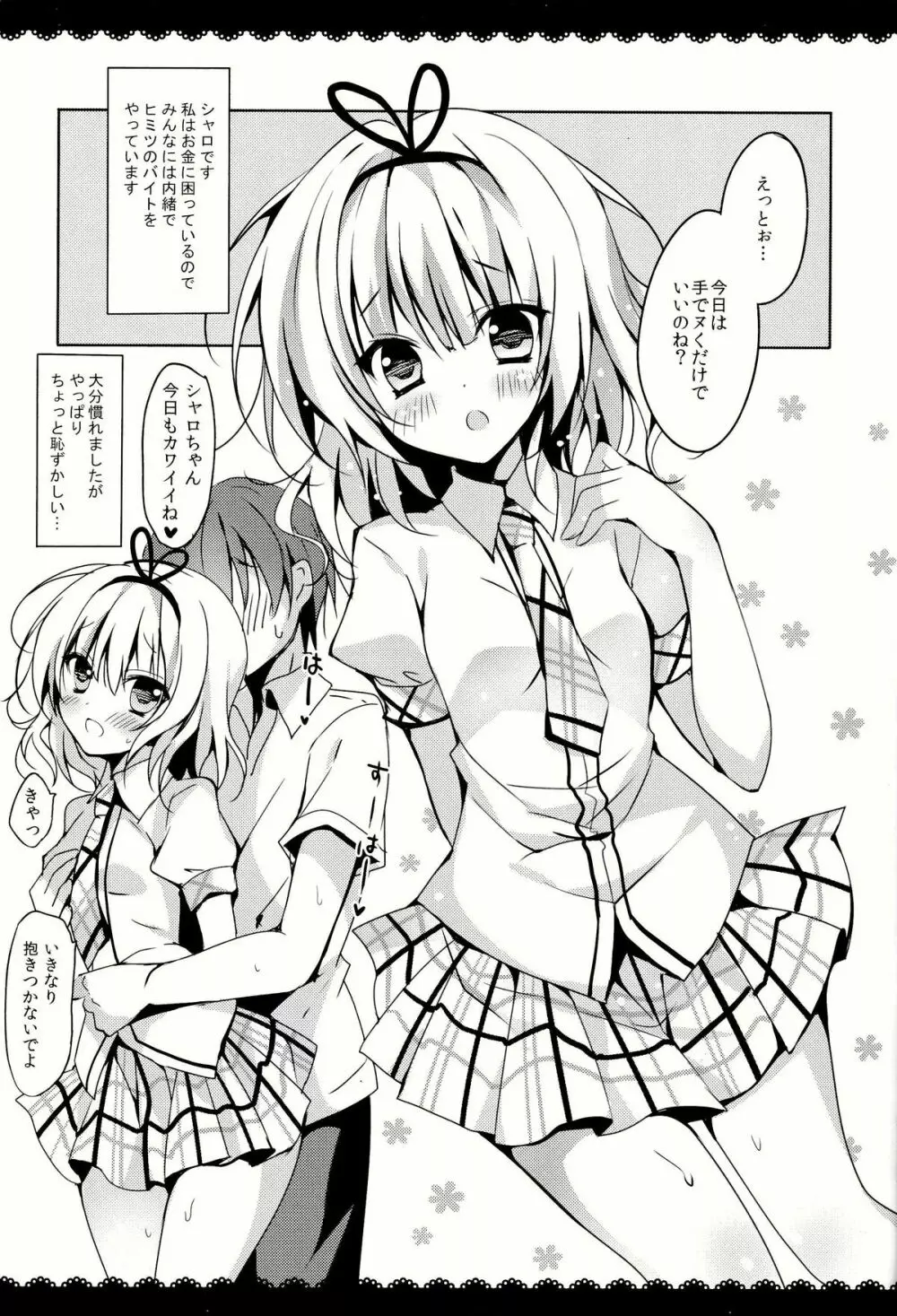 ご注文はシャロちゃんですか?おかわり編 Page.5