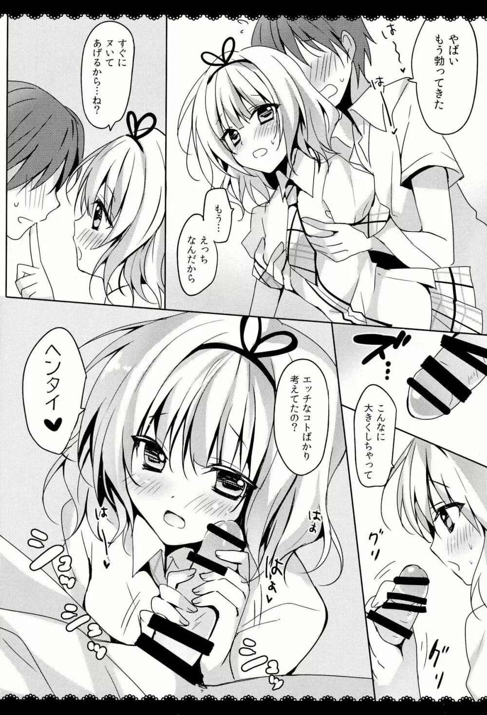 ご注文はシャロちゃんですか?おかわり編 Page.6