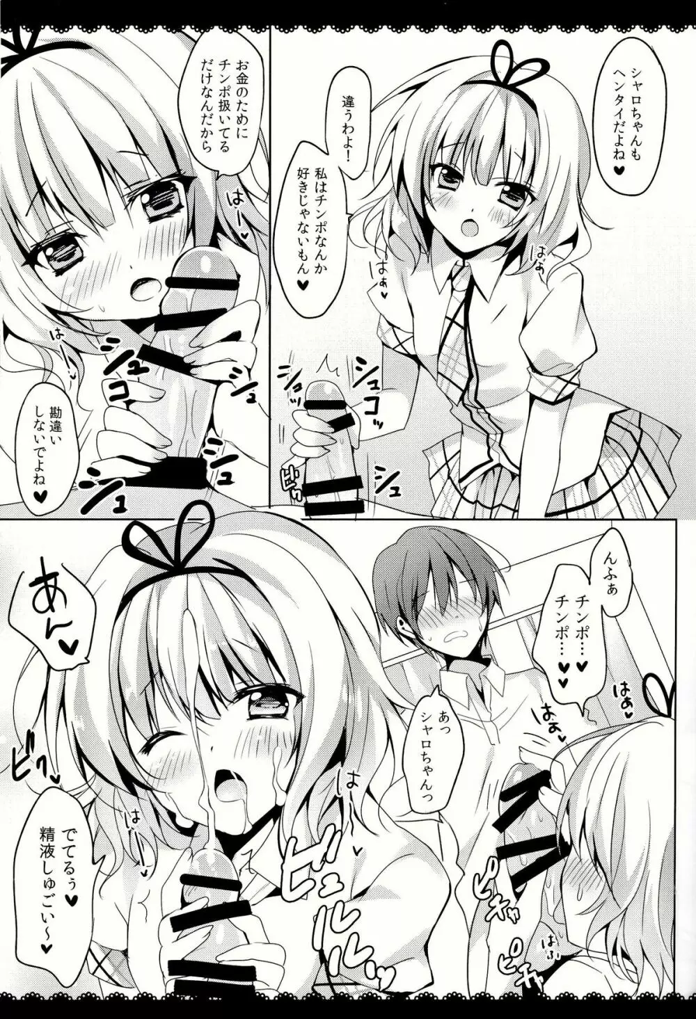 ご注文はシャロちゃんですか?おかわり編 Page.7