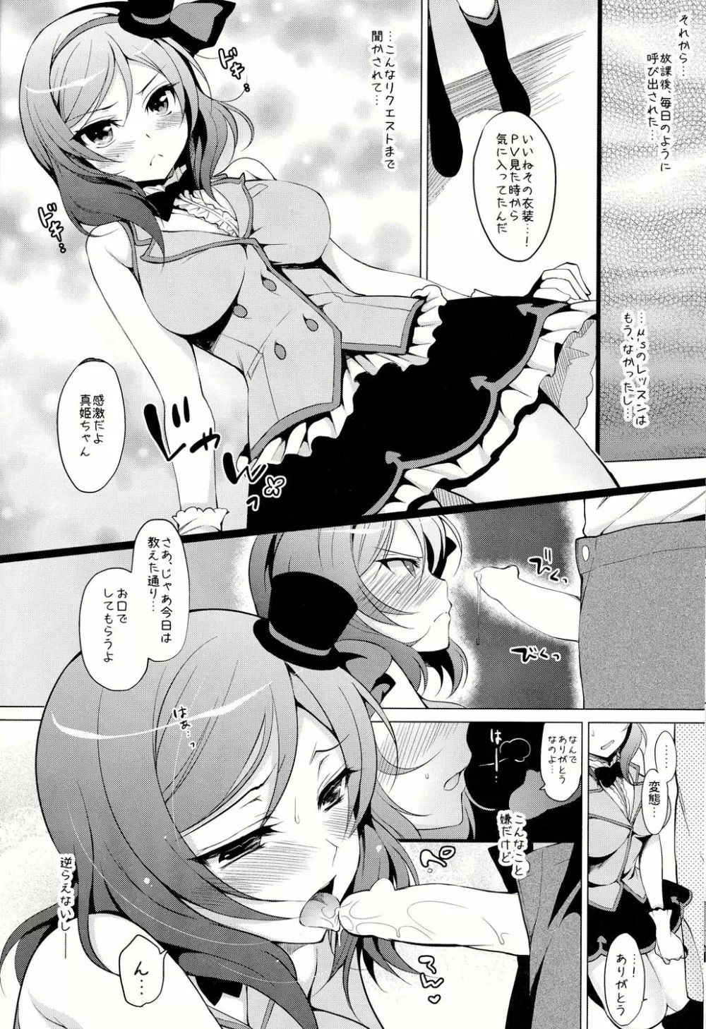 マキライブ! Page.15