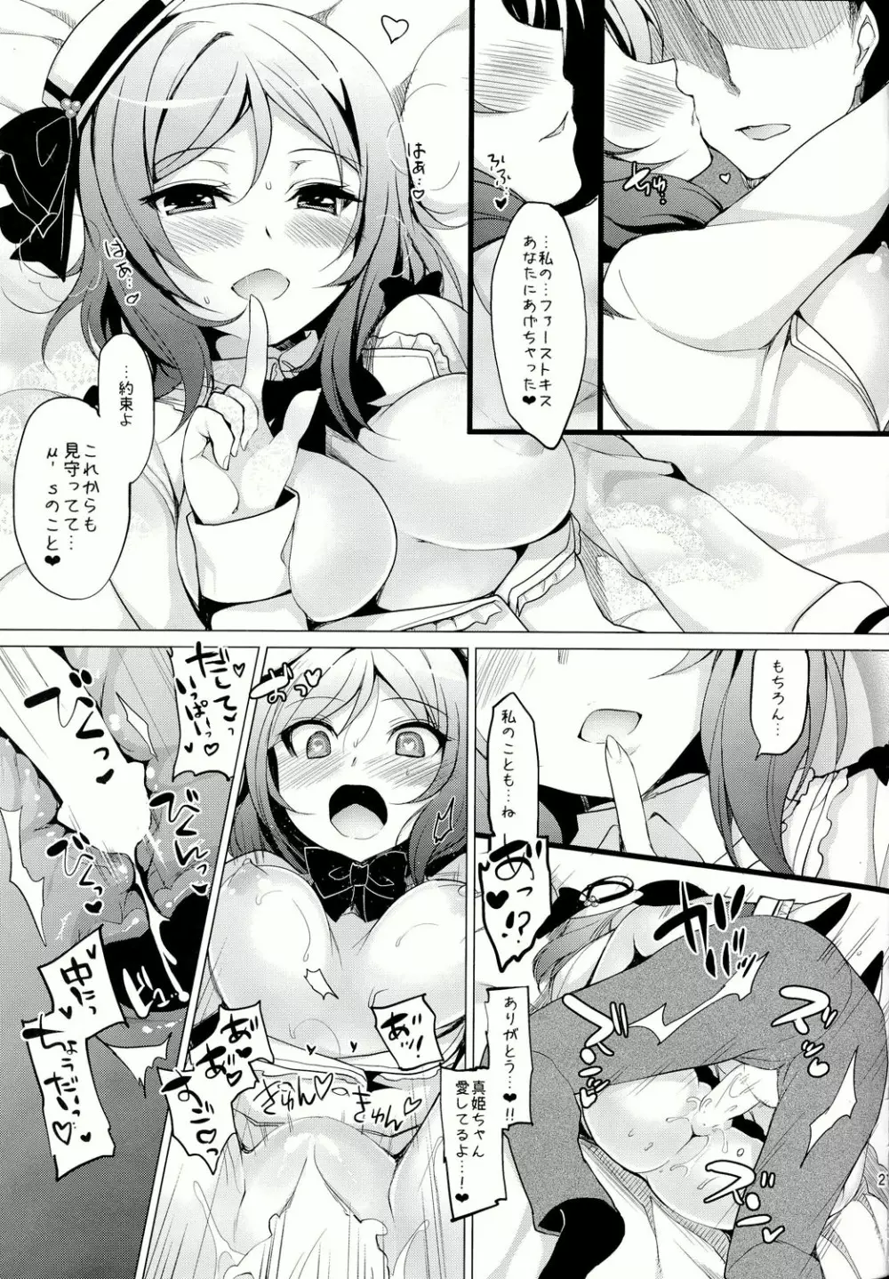 マキライブ! Page.22