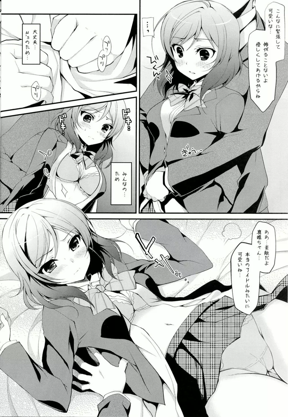 マキライブ! Page.5