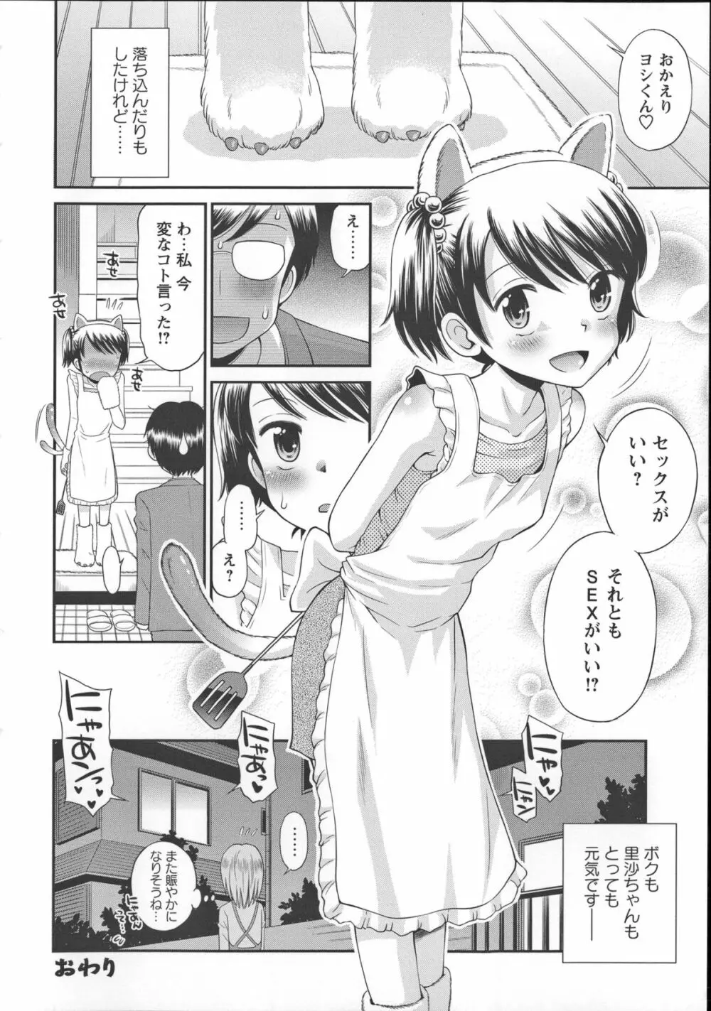 これでもオトナですけど!? Mrs.LOLITA + 4Pリーフレット, ポストカード Page.159
